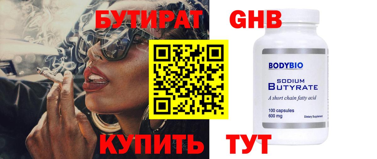 Бутират  Вход с VPN  Тамбов  Бутират бутик 