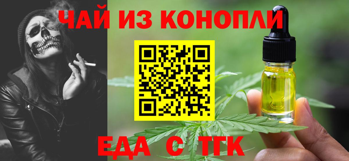 Еда ТГК марихуана  Вход с VPN  Тамбов 