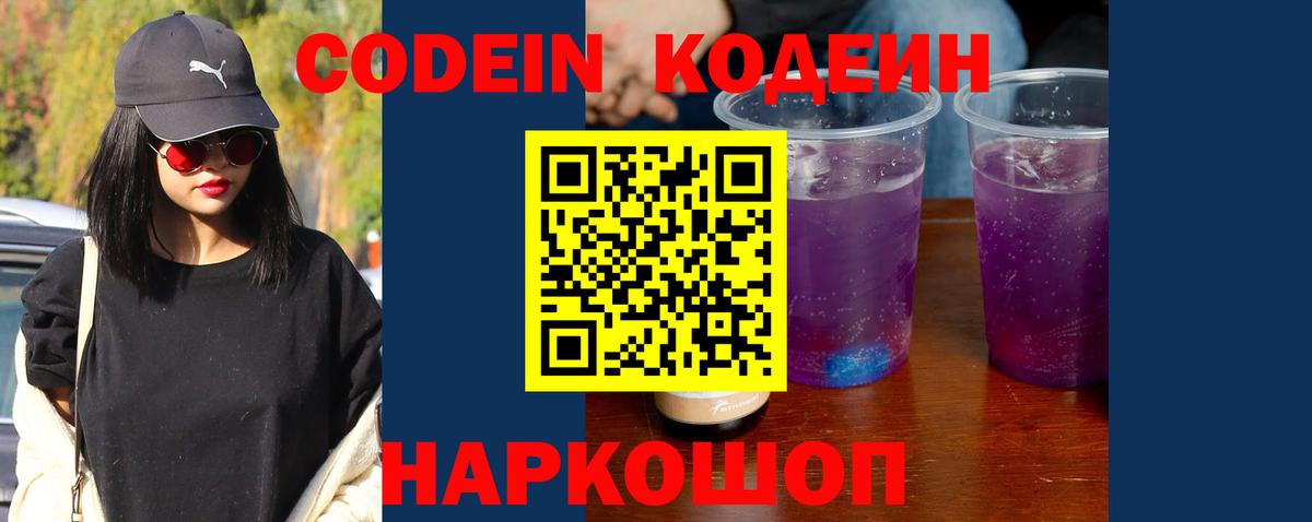 Тамбов  Кодеин напиток Lean (лин)  Codein напиток Lean (лин)  Вход с VPN 
