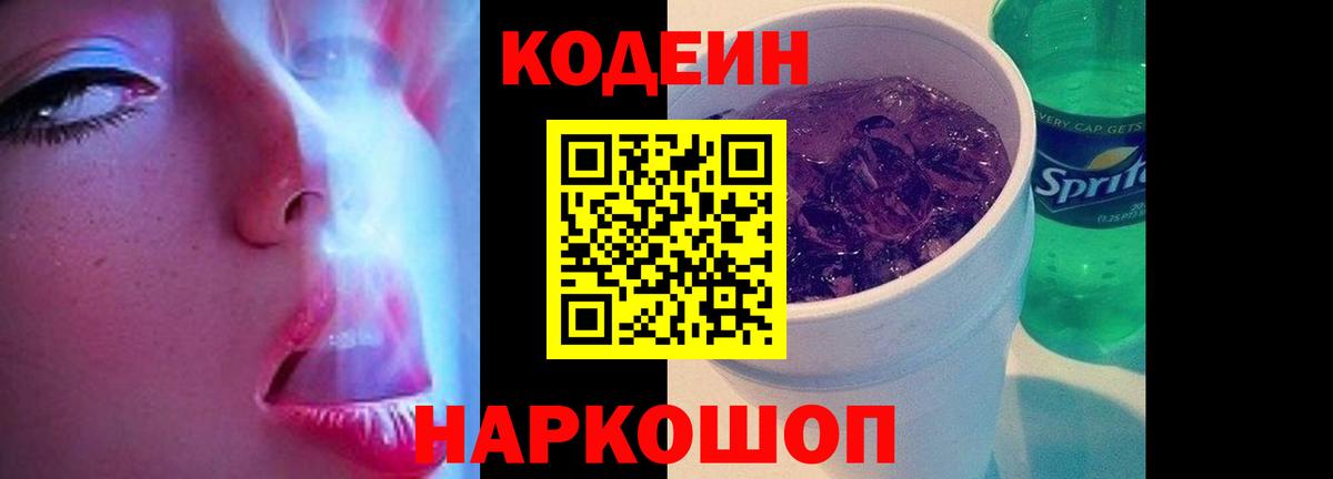 Codein Purple Drank Тамбов