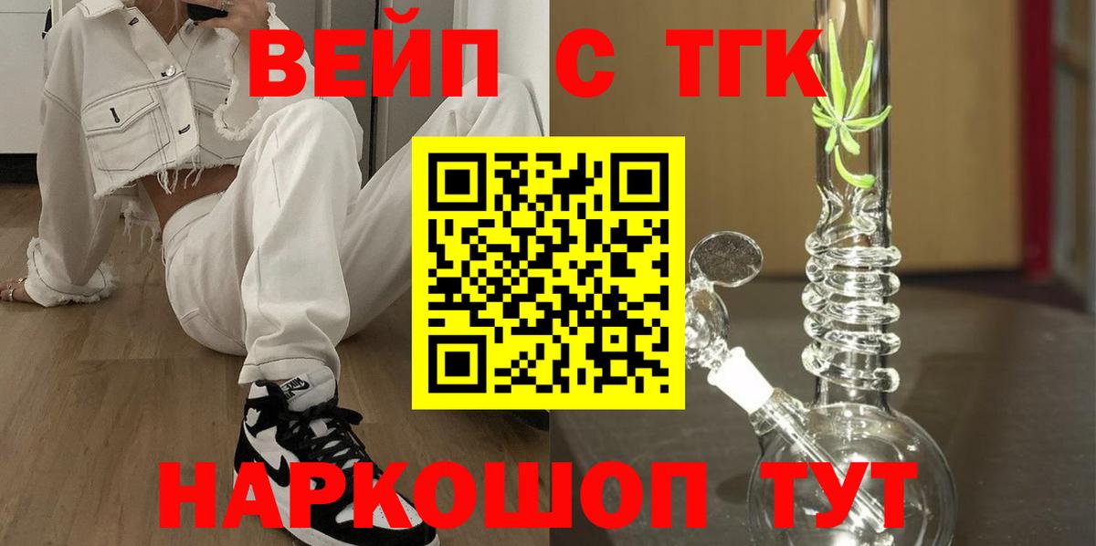 ТГК вейп с тгк Тамбов