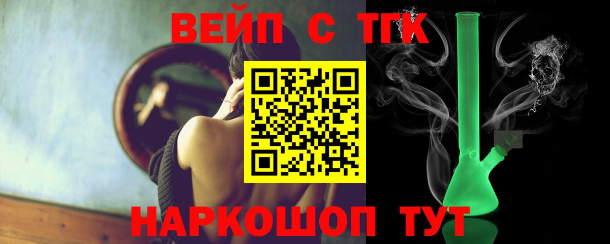 ТГК вейп с тгк  ТГК вейп с тгк  Тамбов  Вход с VPN 